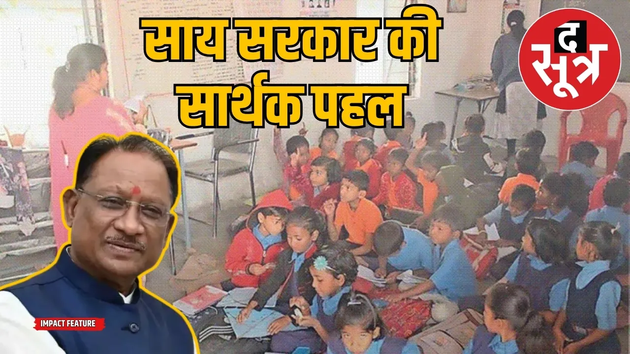 chhattisgarh-school-education-reform