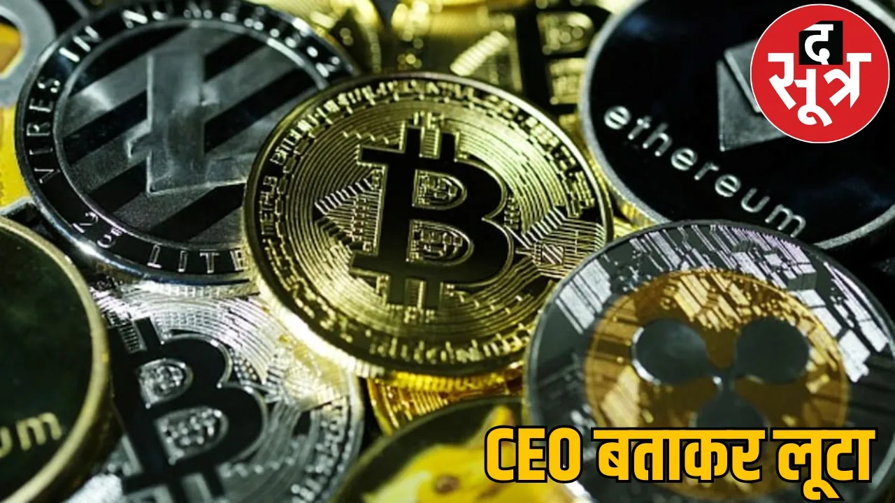 Cheated 6 lakhs pretext investing in crypto this is how he cheated