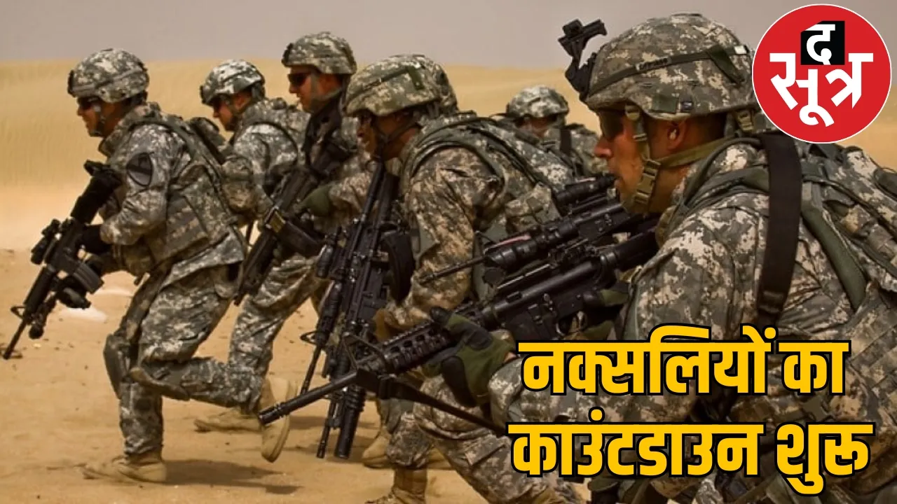 Naman, Samvad and Sankalp secret operation against naxals