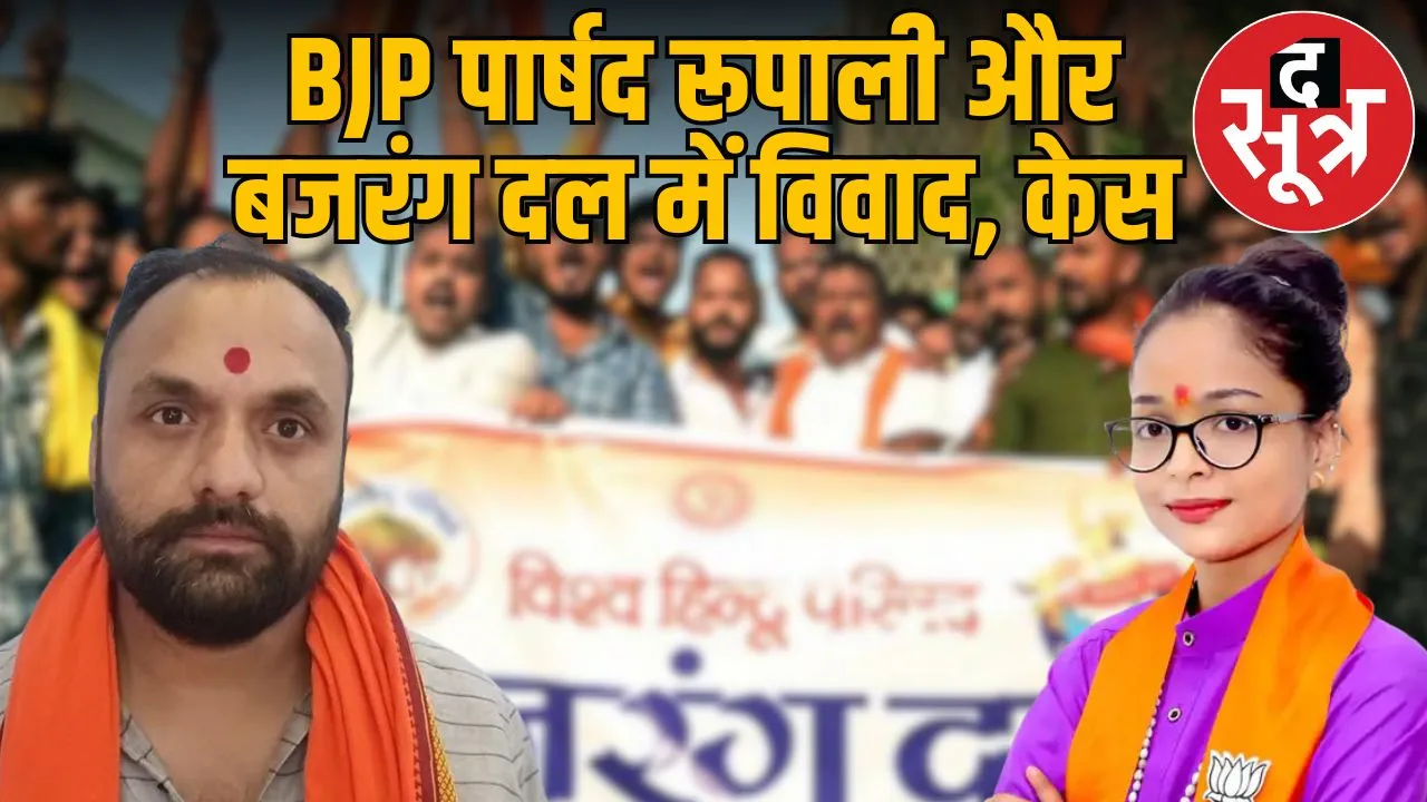 indore council rupali