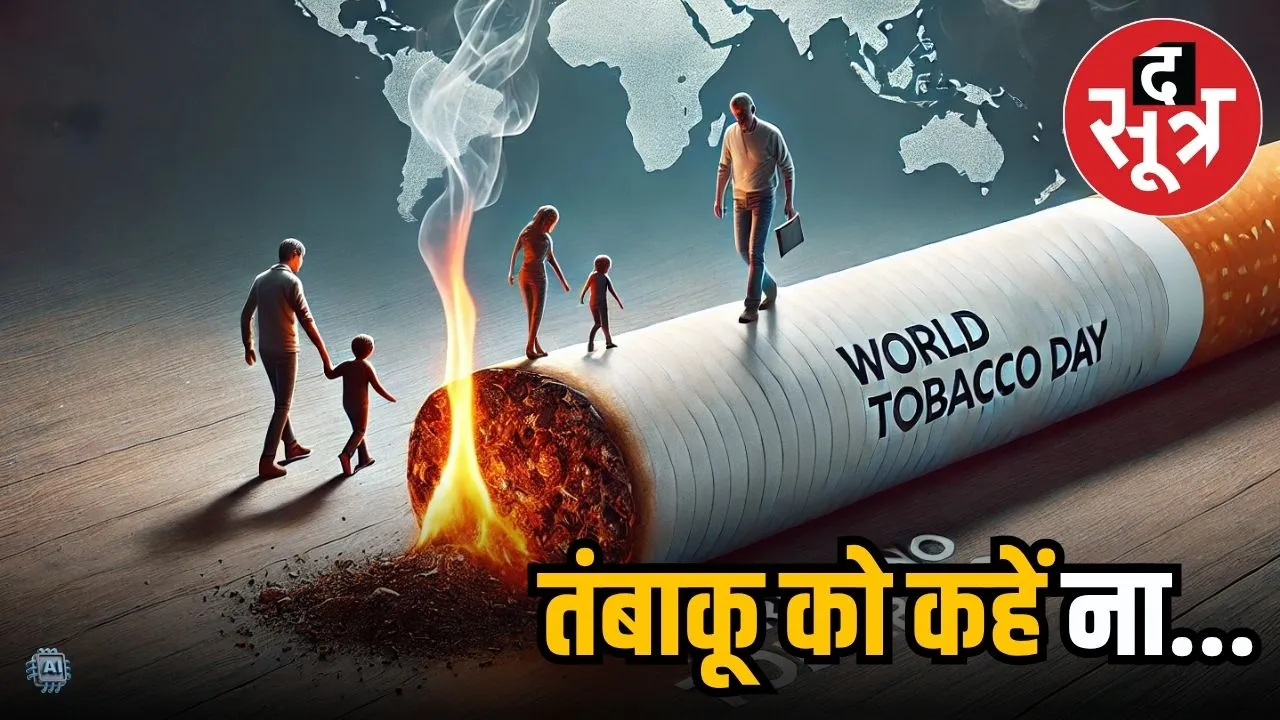 World No Tobacco Day 2025