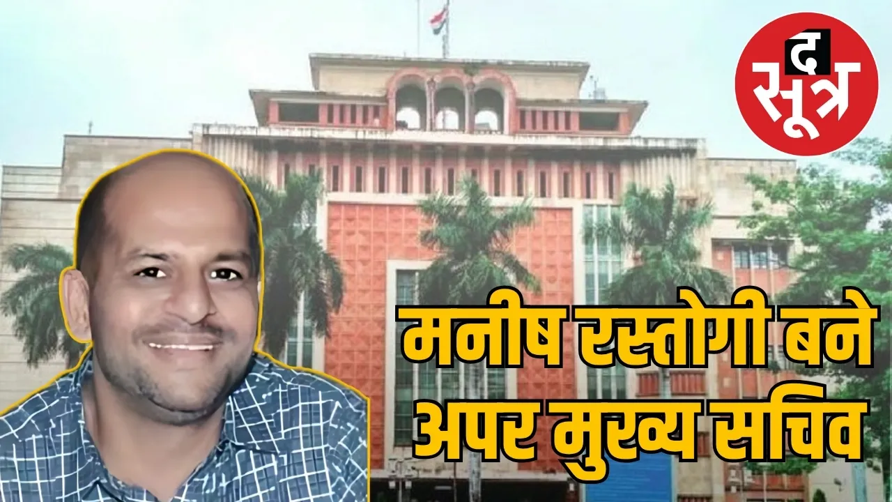 ias-promotion-manish-rastogi-acs-finance