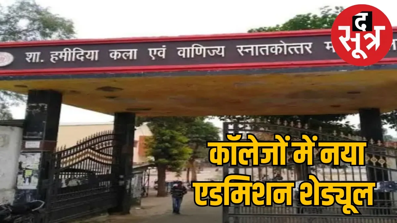 mp-college-admission-2025