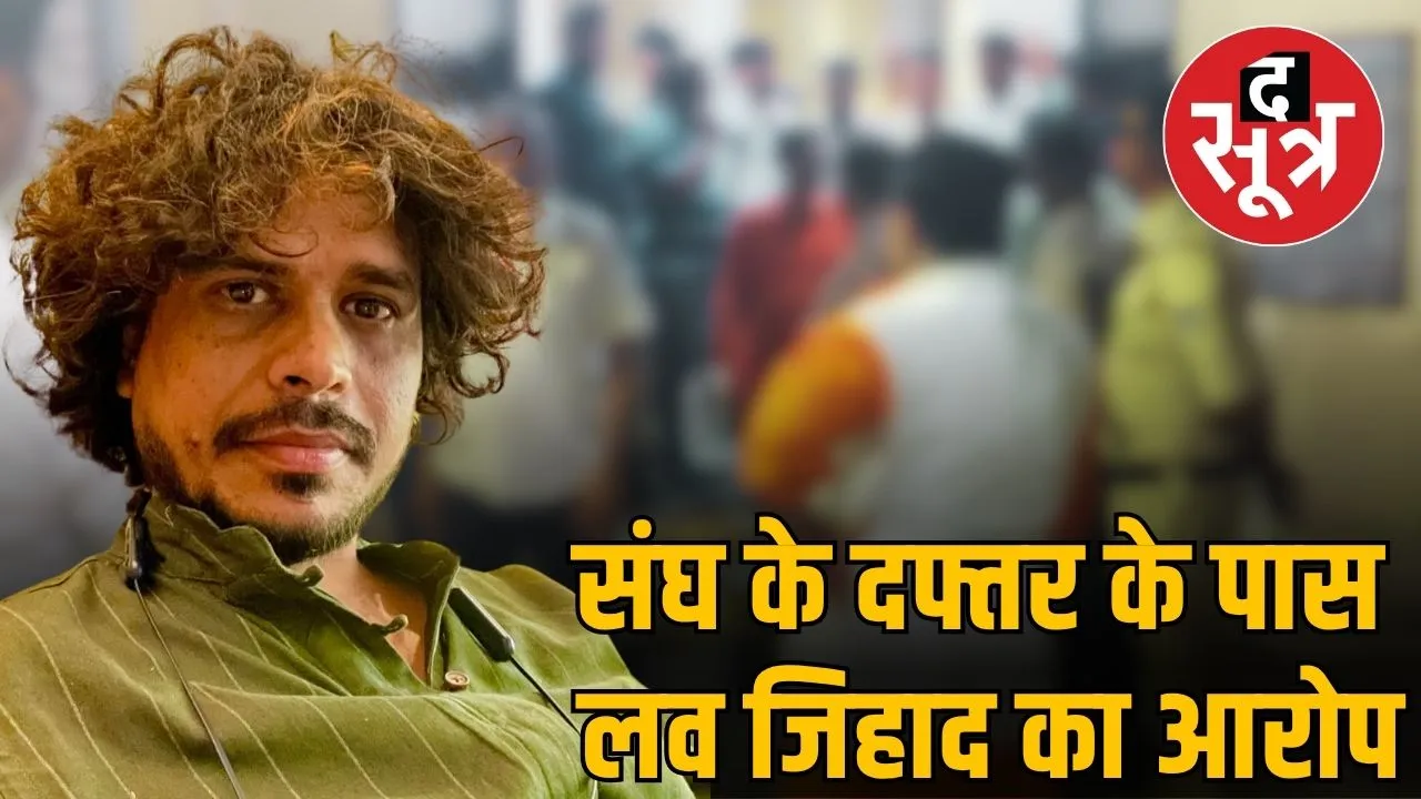 INDORE LOVE JIHAD NEARSS OFFICE