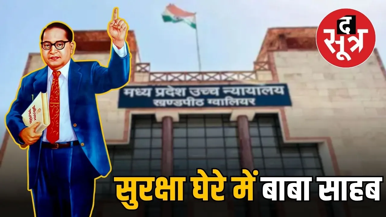 gwalior-high-court-ambedkar-statue-dispute