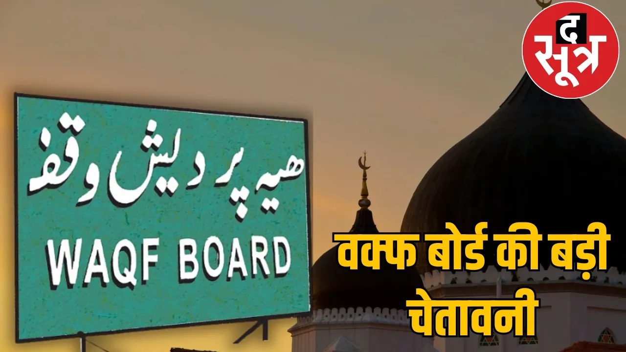 Hospital built Waqf land State Board President Dr. Salim bilaspur chattisgarh the sootr