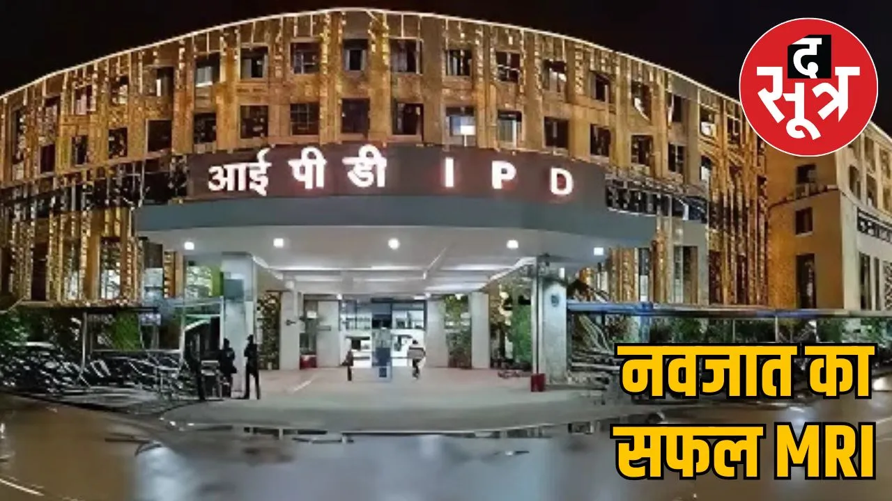 aiims-bhopal-successful-mri