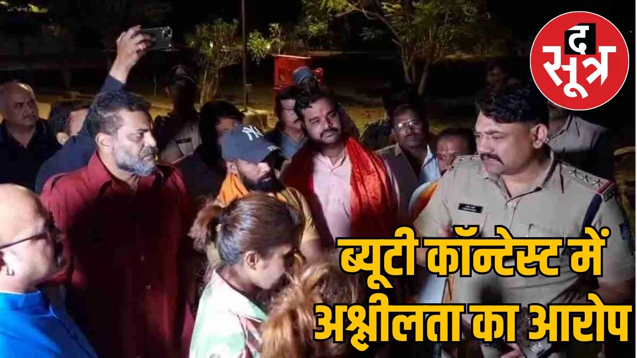 bhopal-beauty-contest-controversy
