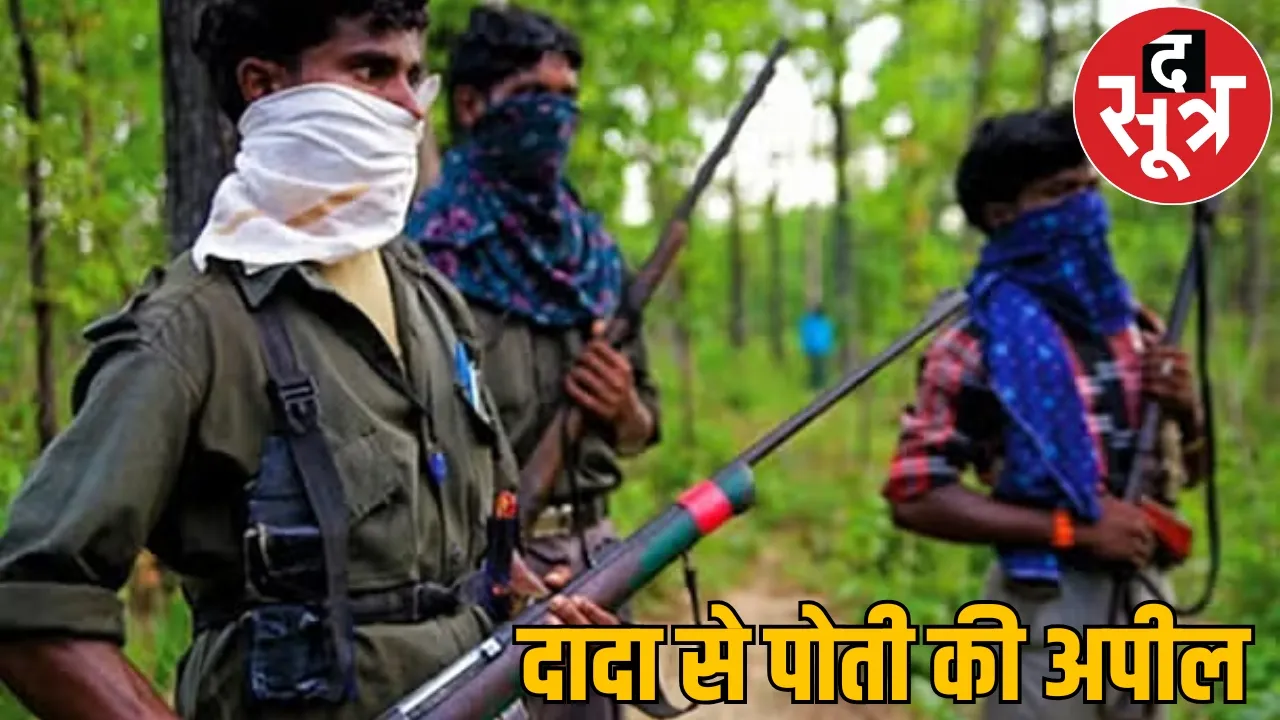 Granddaughters plea to Naxal leader come back grandfather