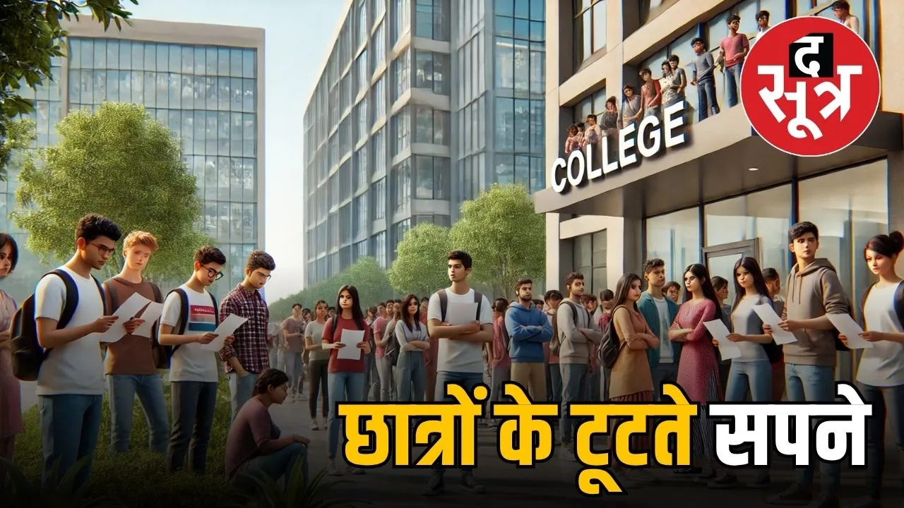 ncte-college-recognition-cancelled-madhya-pradesh-2025