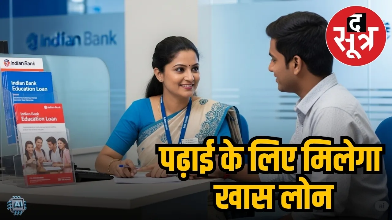 indian bank education loan