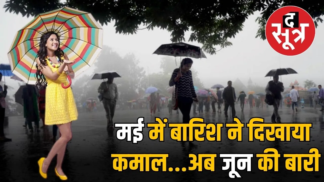 mp-may-2025-record-rainfall-indore-ujjain-weather-update