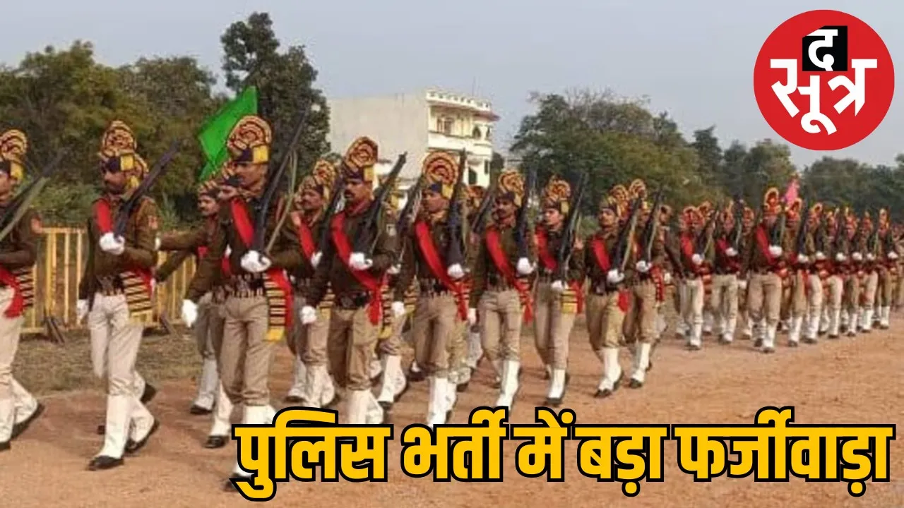 mp-police-recruitment-fraud