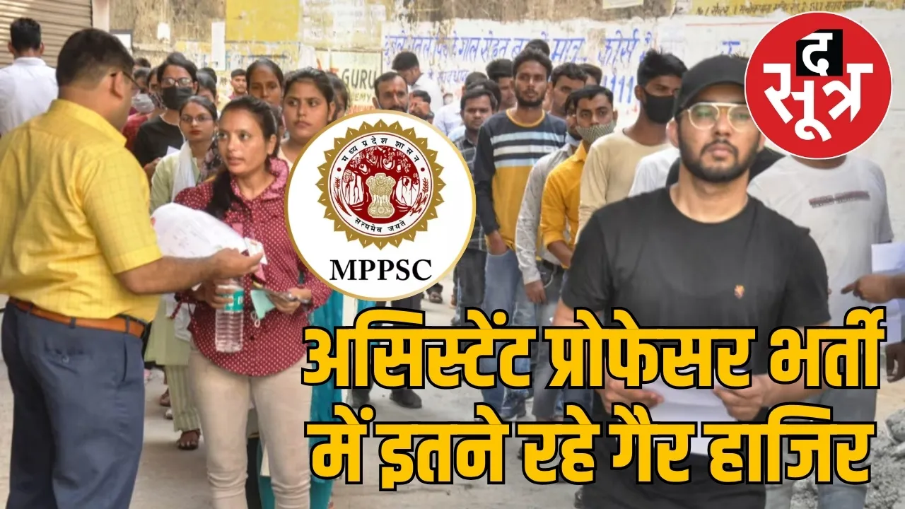 mppsc-assistant-professor-exam-attendance