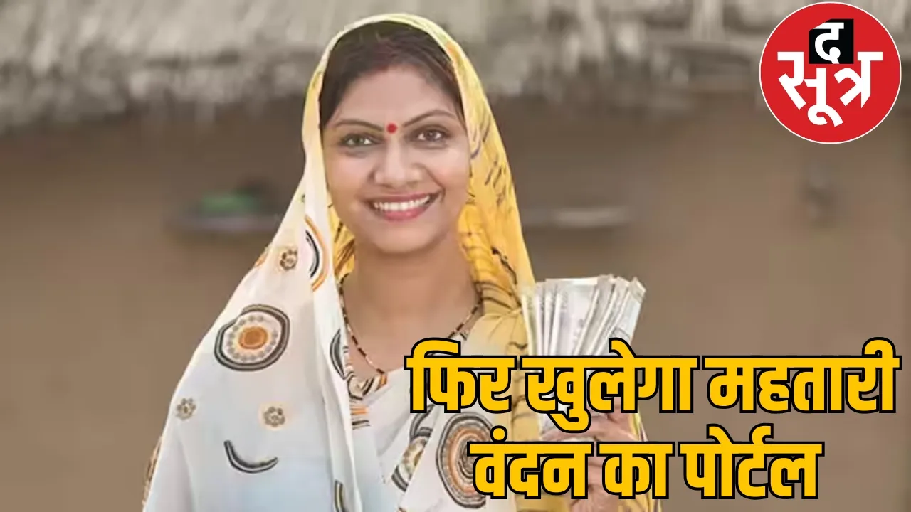 Mahtari Vandan Yojana Women get chance raipur chattisgarh the sootr