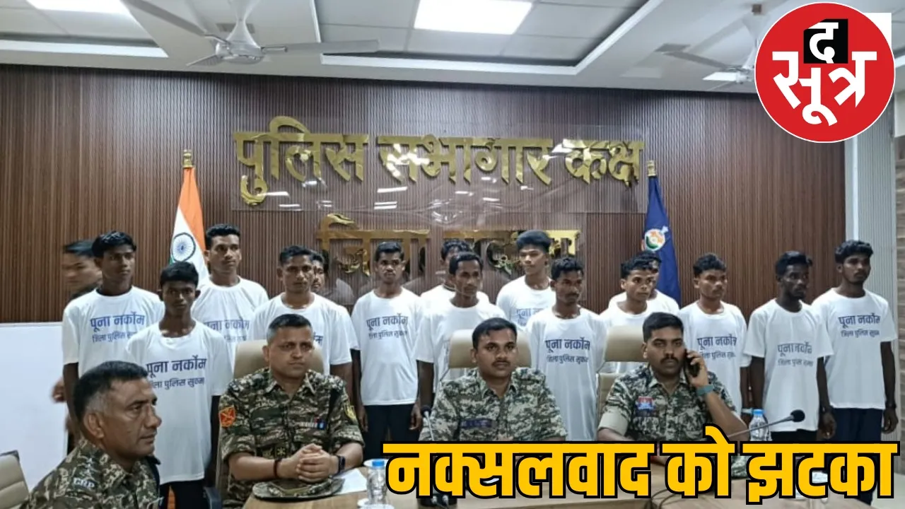 16 Naxals surrendered Rs 25 lakhs bounty sukma chattisgarh the sootr
