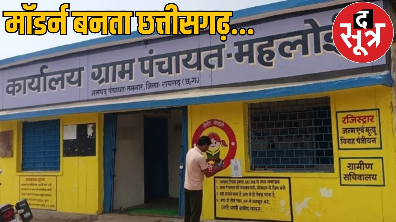 Chhattisgarhs first digital panchayat district tax collection done through UPI