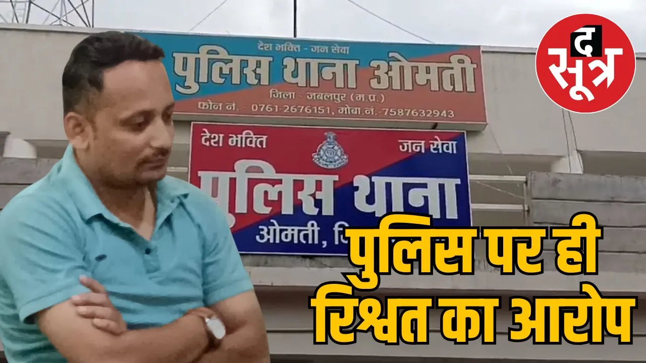 Jabalpur complainant asked
