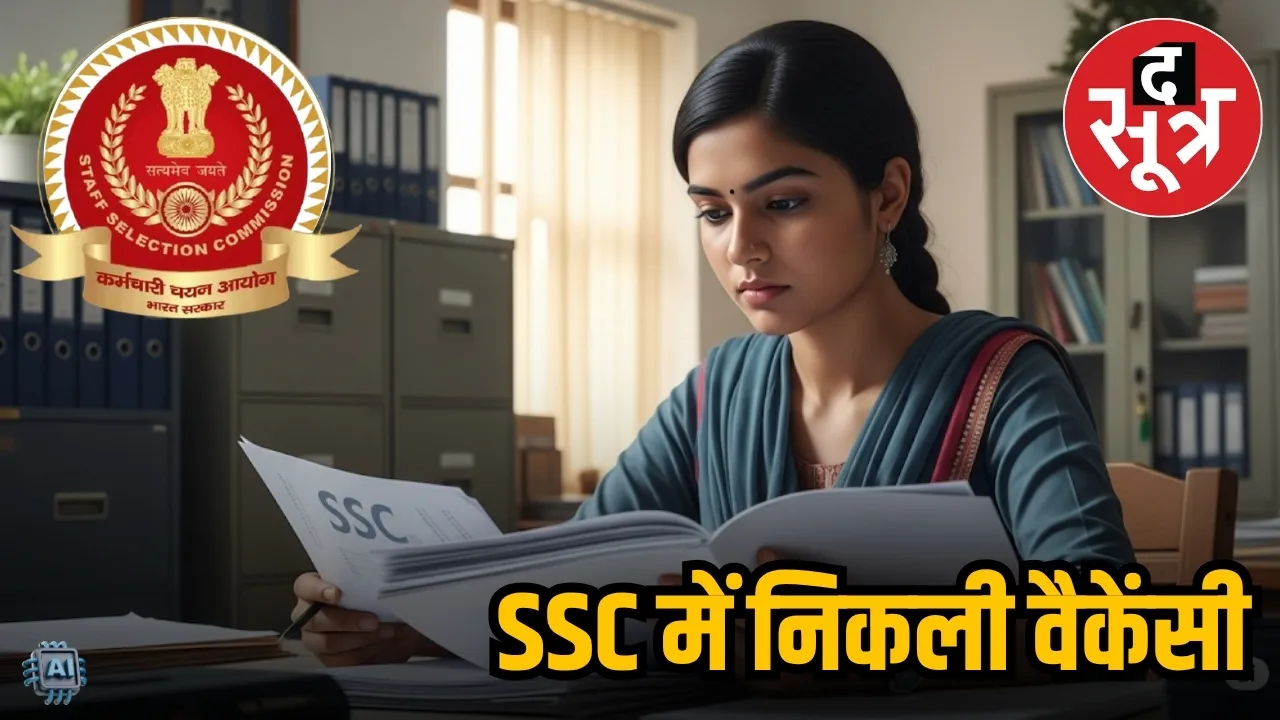 SSC  RECRUITMENT 2025