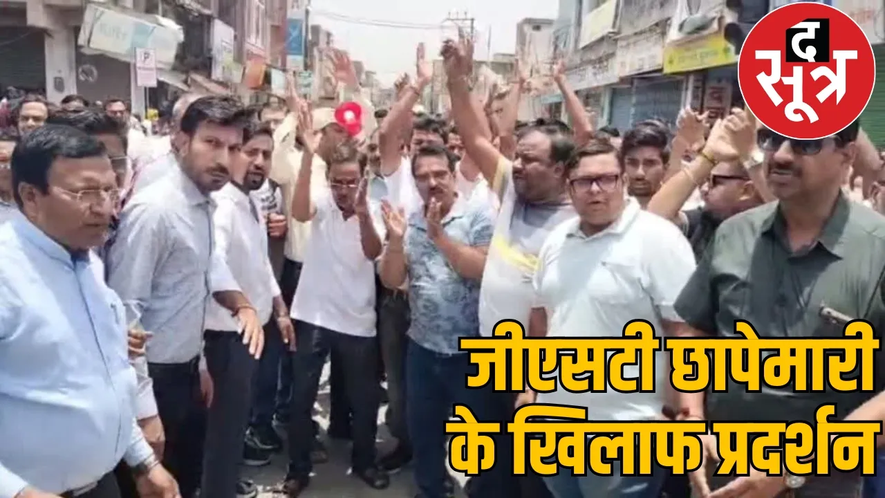 Unprecedented protest by traders against GST raid in Ambikapur, market closed the sootr