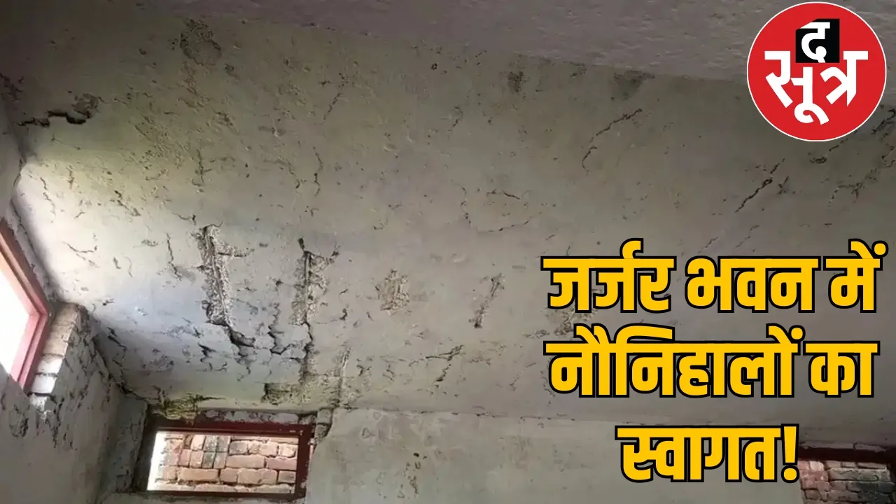 Dilapidated buildings, broken windows and leaking roofs are the hallmarks of schools in Chhattisgarh the sootr