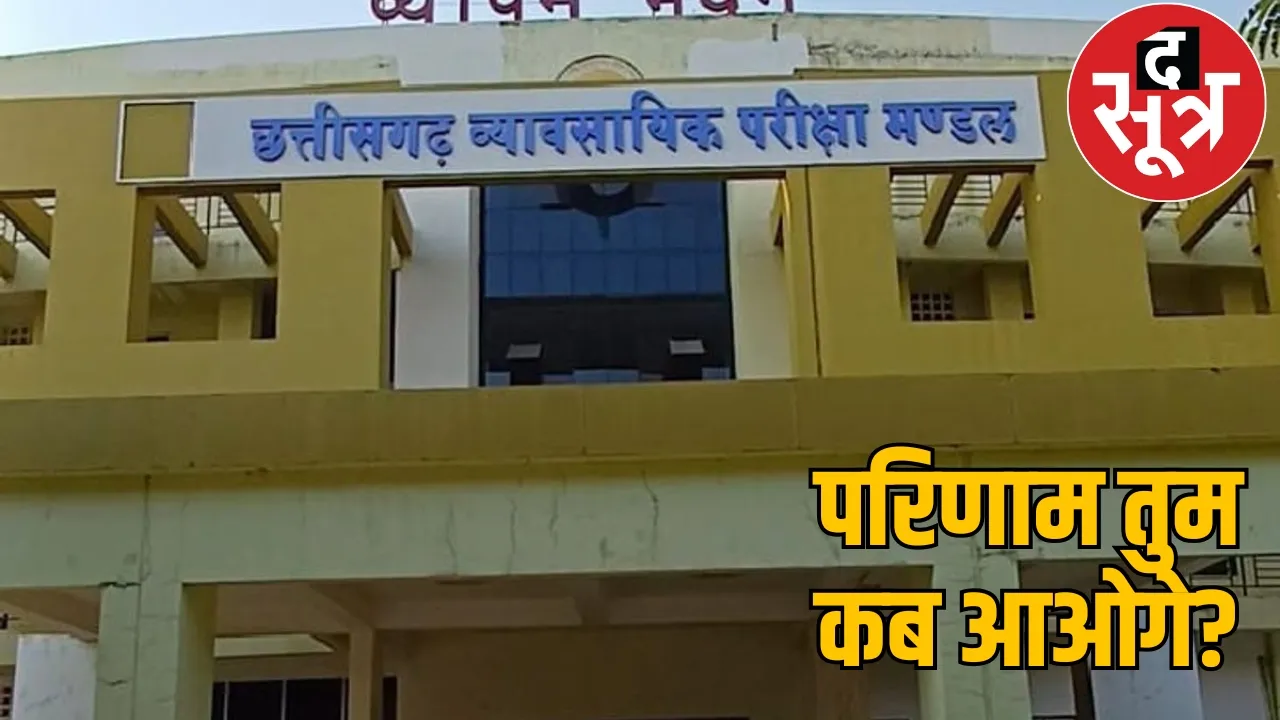 Growing dissatisfaction among candidates due to delay in Chhattisgarh State Eligibility Test 2024 result the sootr