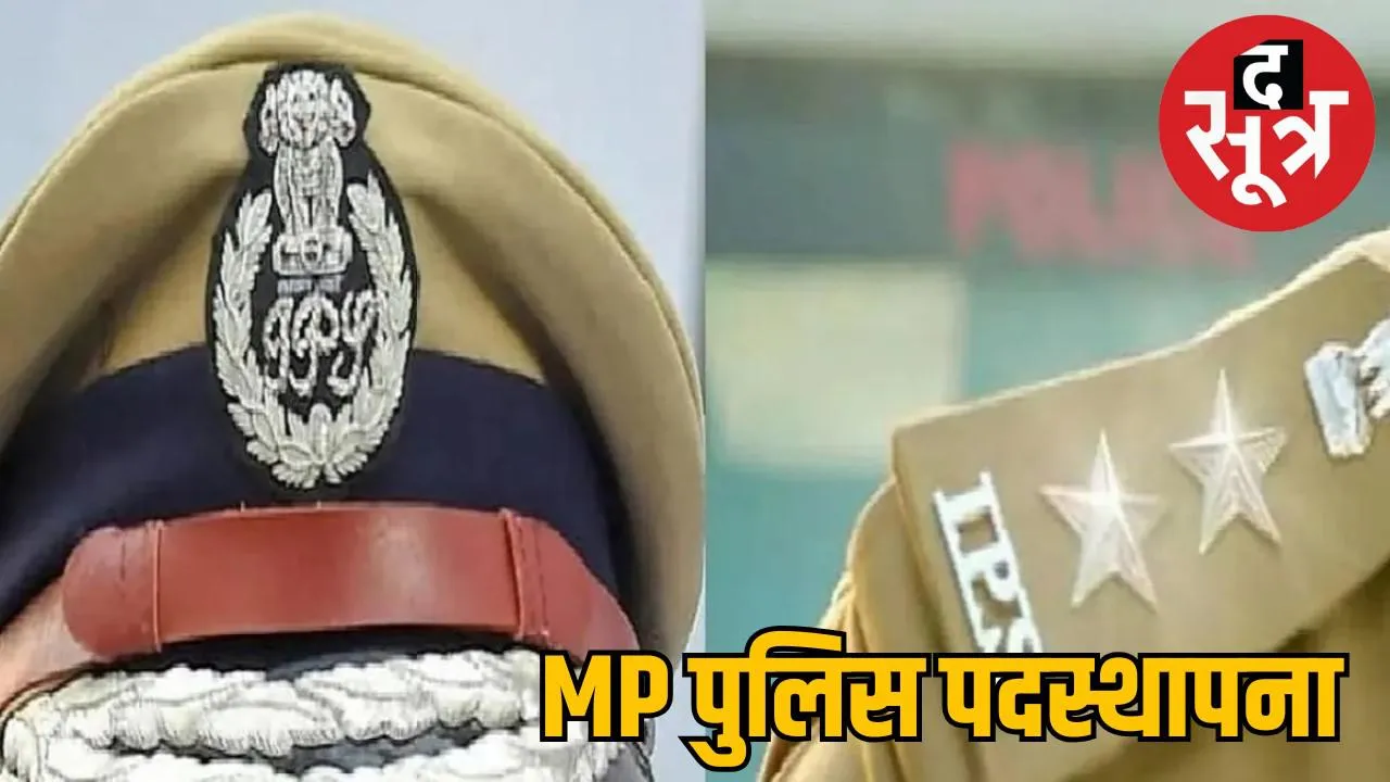 mp-ips-police-transfer
