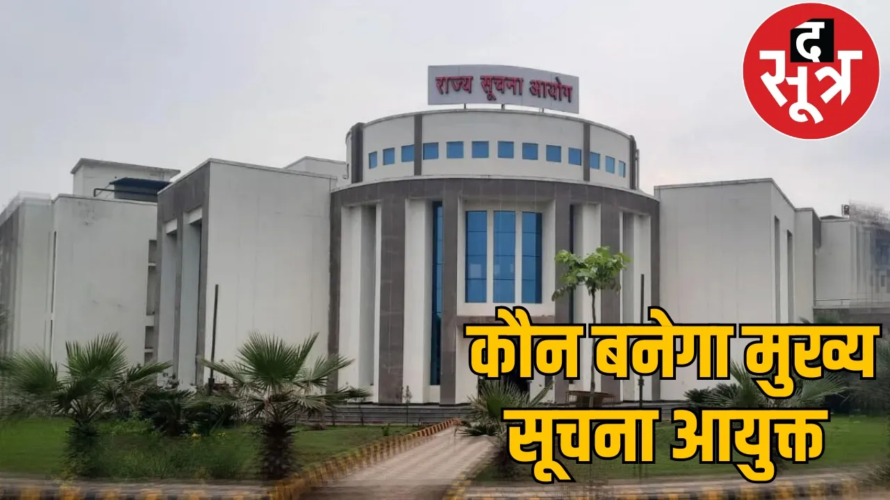 The name of the new Chief Information Commissioner may be finalised tomorrow, Jain or Juneja are the main contenders the sootr
