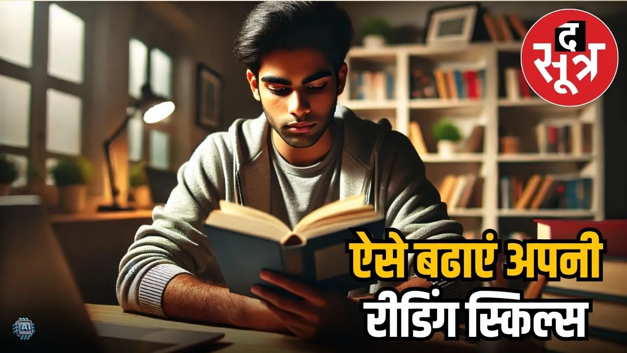 reading speed skills
