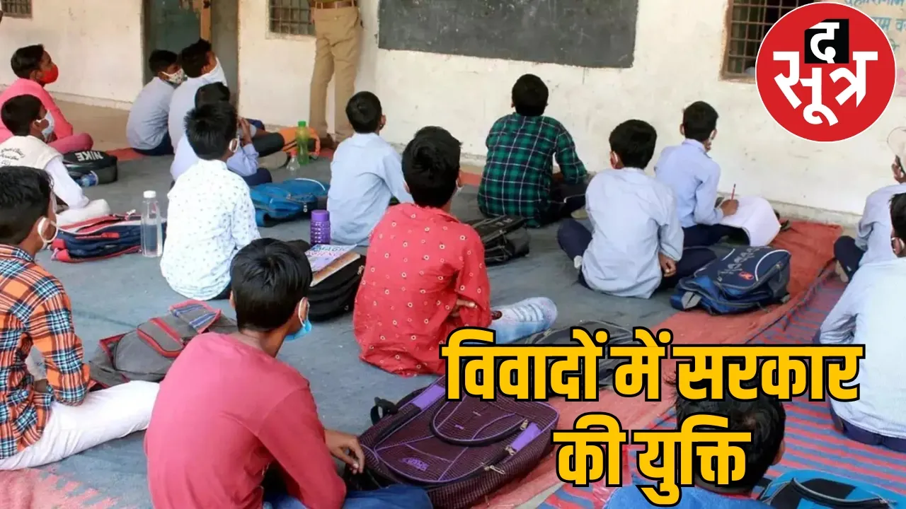 Preparations to close 1600 schools in Bastar, government said this is rationalization the sootr
