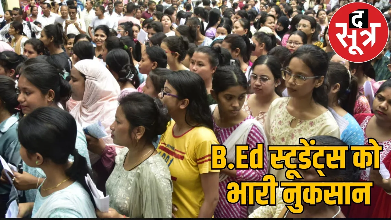 Big shock lakhs B.Ed students Recognition 4 big colleges cancelled