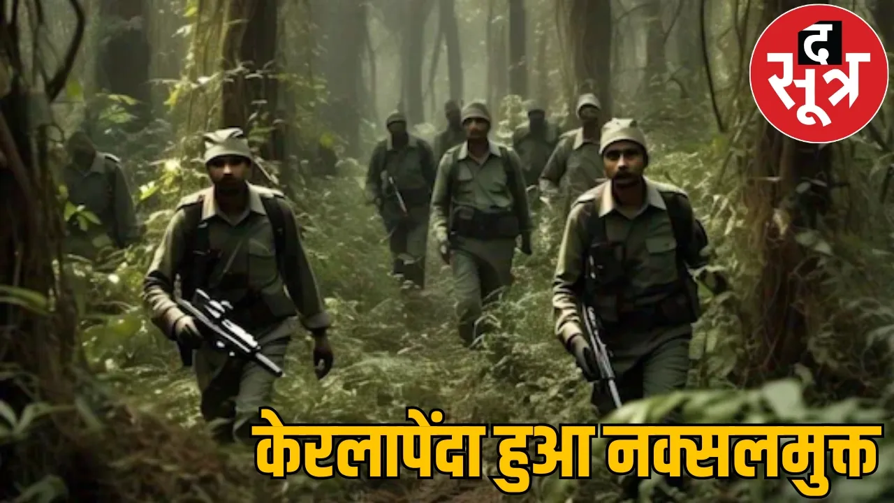 After Badesetti Panchayat now Keralapenda also free from Naxals the sootr