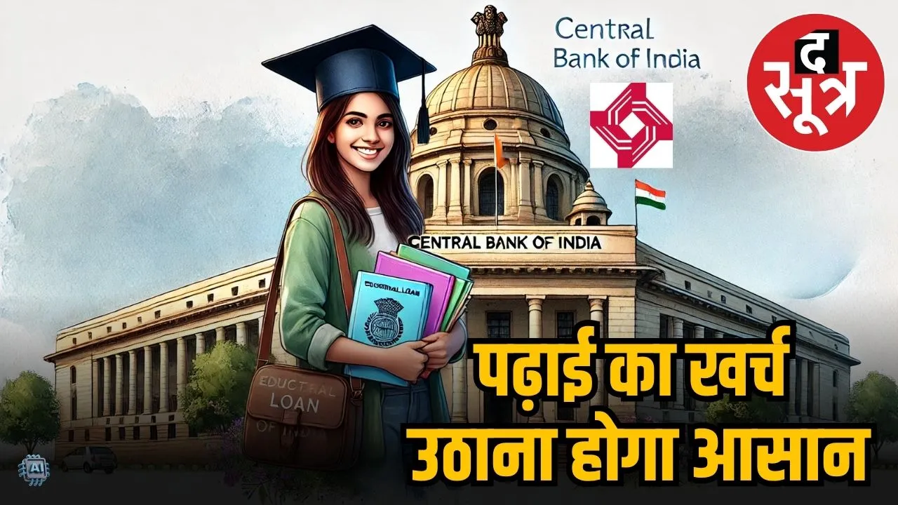 cent education loan yojana