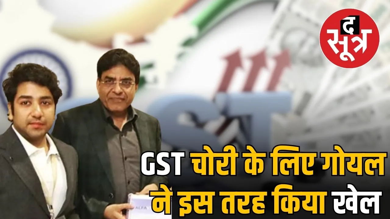 indore gst goyal news