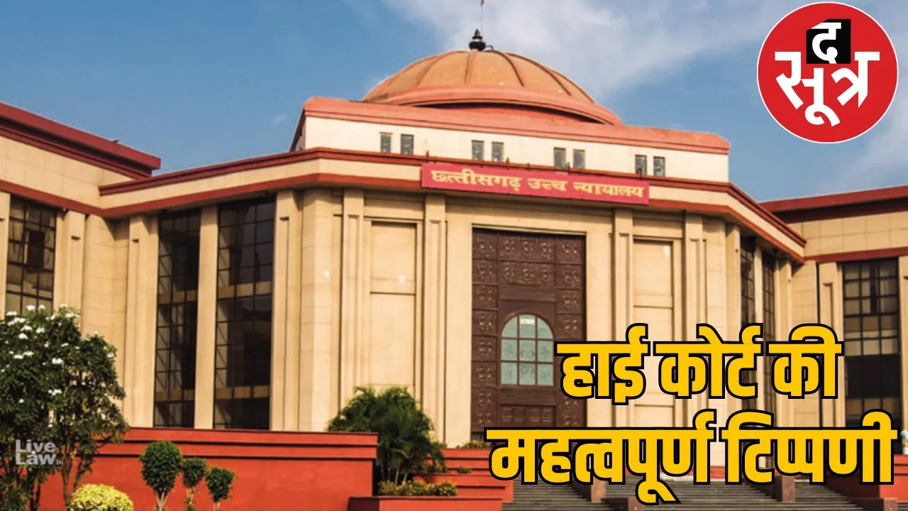 High Court dismissed petition for compassionate appointment bilaspur chattisgarh the sootr