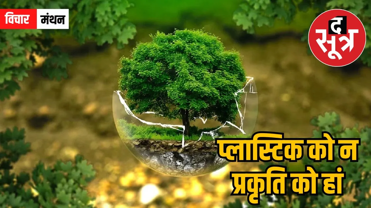 vichar manthan