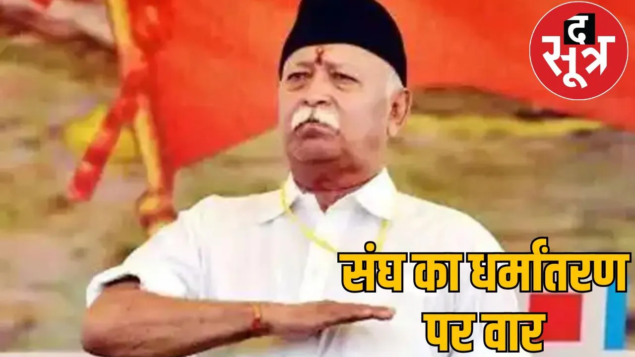 Sangh's focus on tribal leaders to increase its reach among tribals, Bastar leader called to Nagpur the sootr