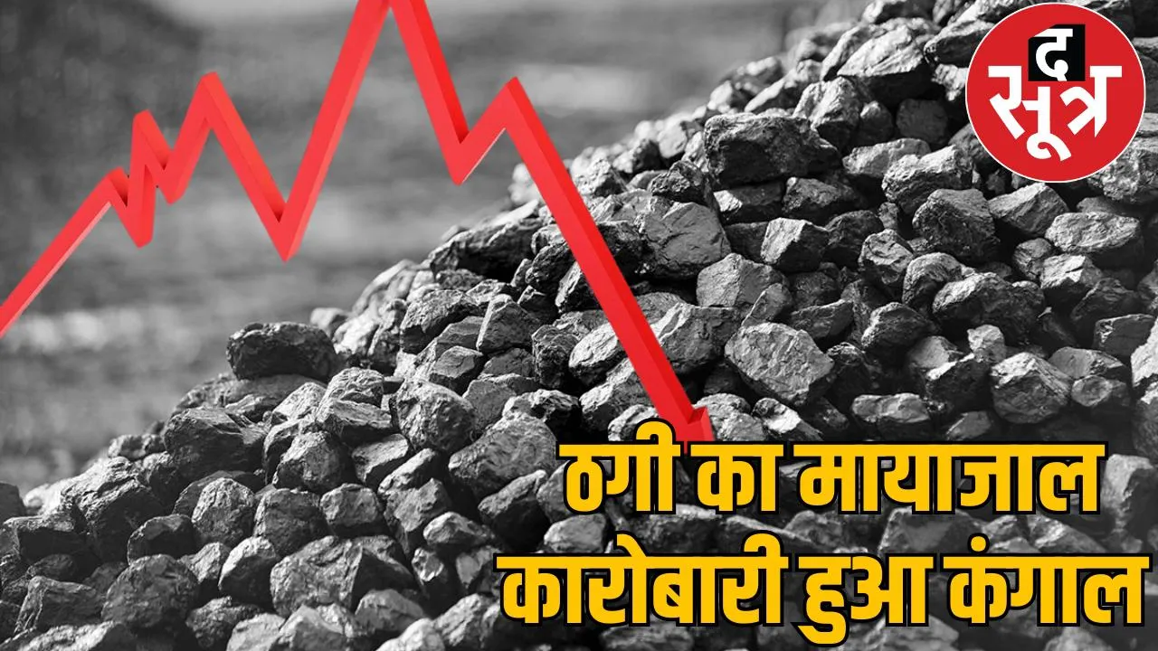 The businessman robbed of Rs. 1.20 crores coal trading fraudsters absconded chattisgarh the sootr