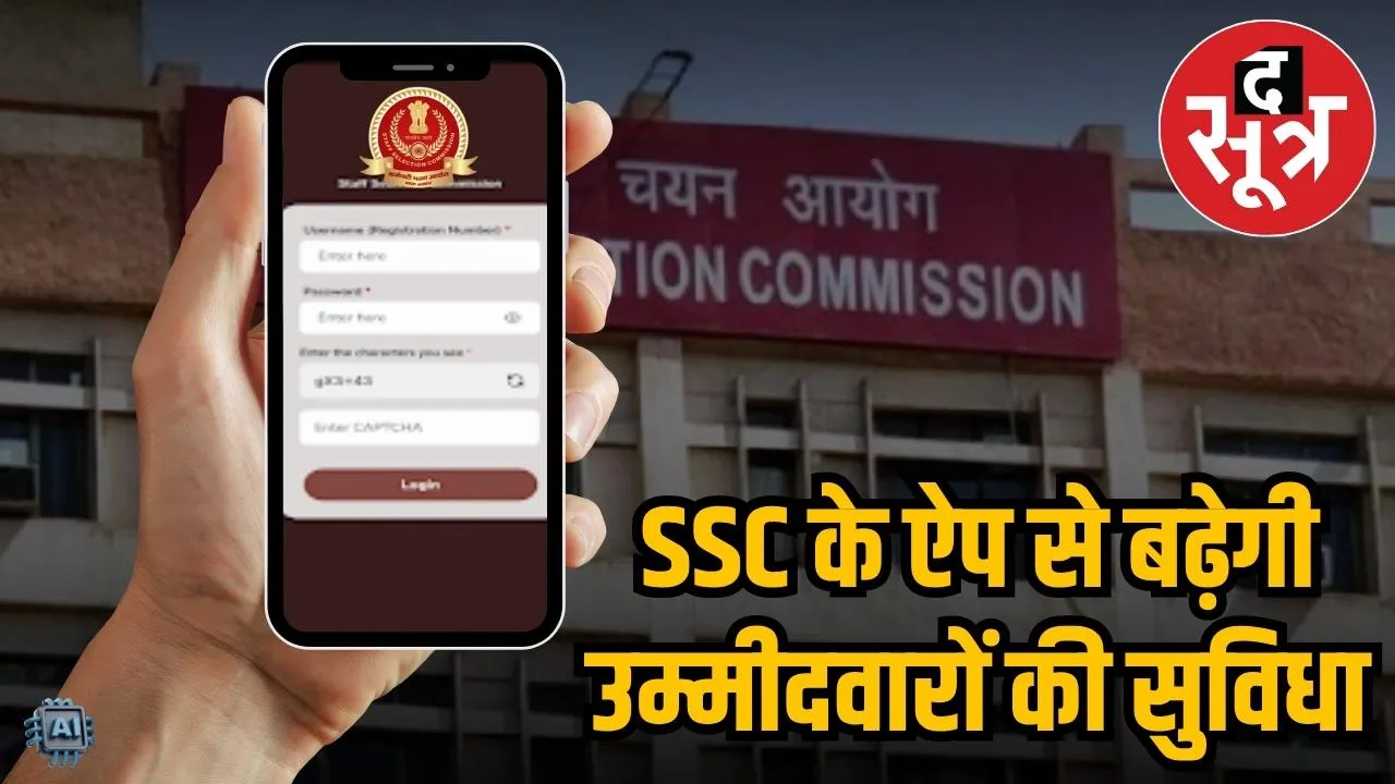 My SSC App
