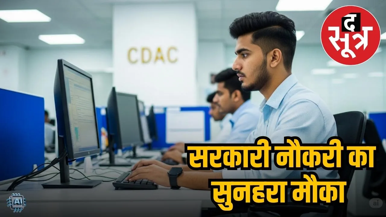 CDAC Recruitment 2025