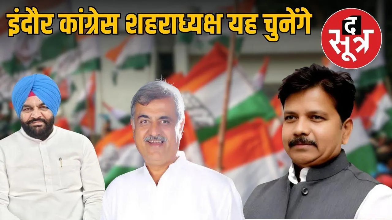 congress-indore-president-panel-ojsla-appointed