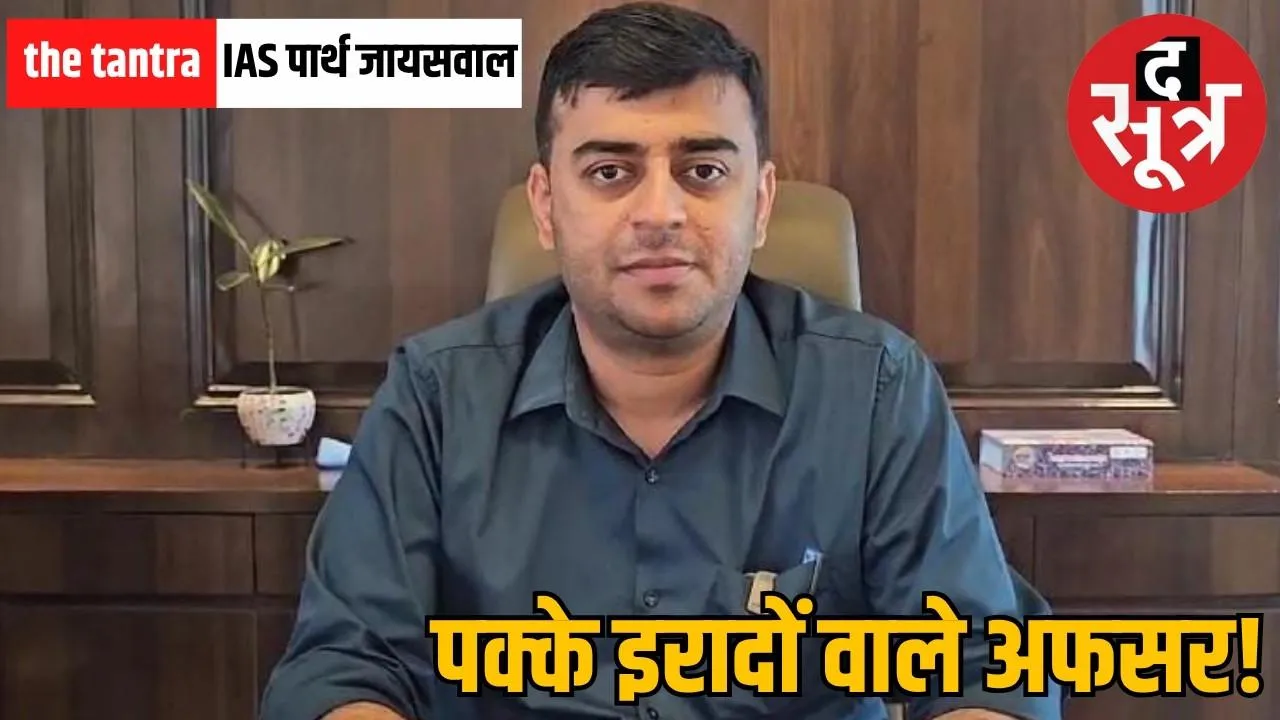 ias parth jaiswal