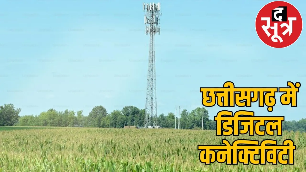 Chhattisgarh is going digital, 83 tribal villages will get 4G internet service the sootr
