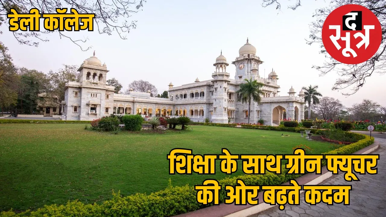 Indore Daly College Green