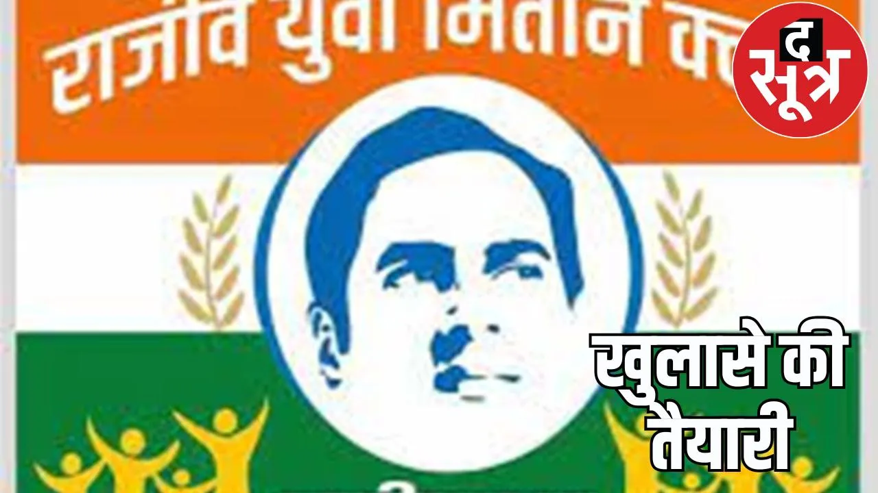 1.32 billion rupees were given to the youth for Rajiv Yuva Mitra Club, the government is conducting an investigation the sootr