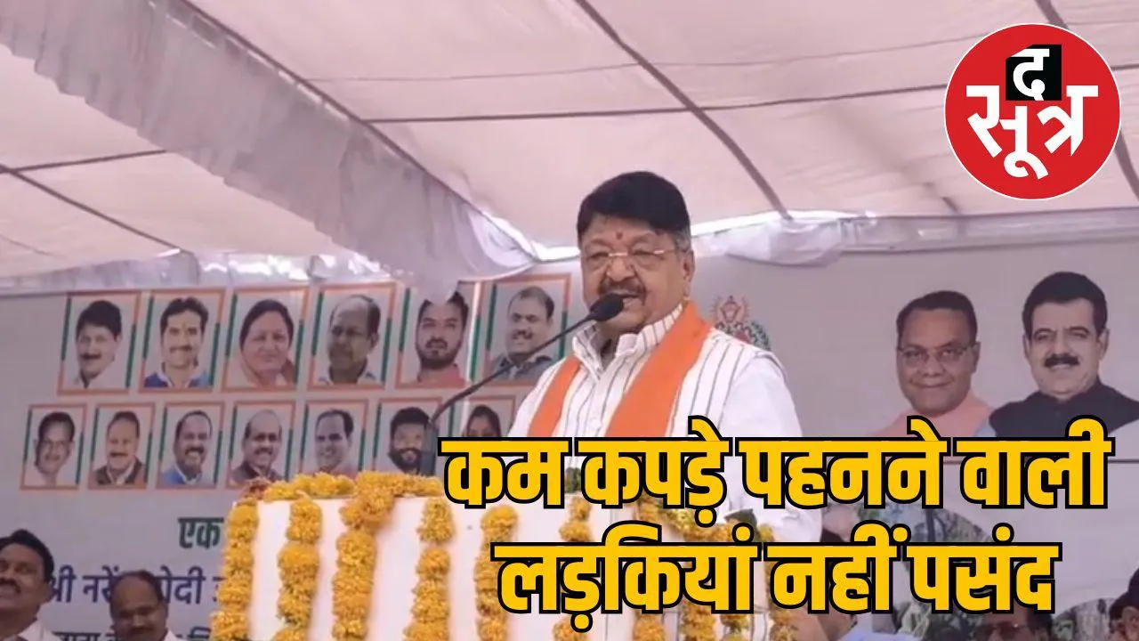 Minister Kailash Vijayvargiya girls