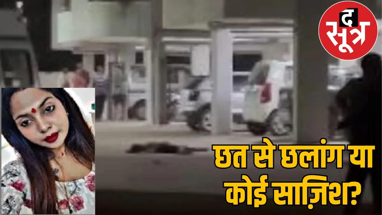 Girl committed suicide jumping from the 6th floor raipur chattisgarh the sootr