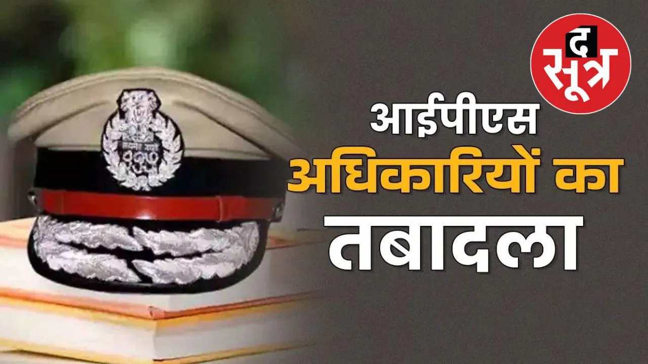 madhya-pradesh-ips-transfer-2025