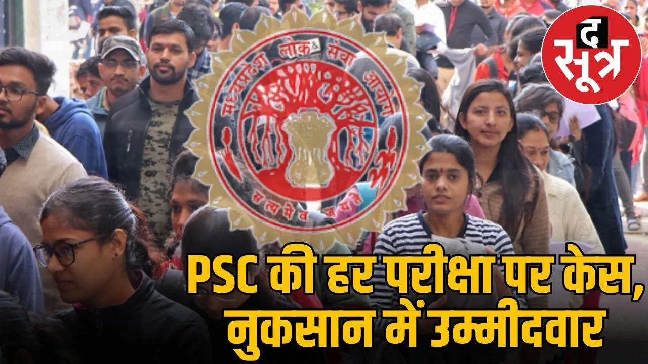 mp psc high court case
