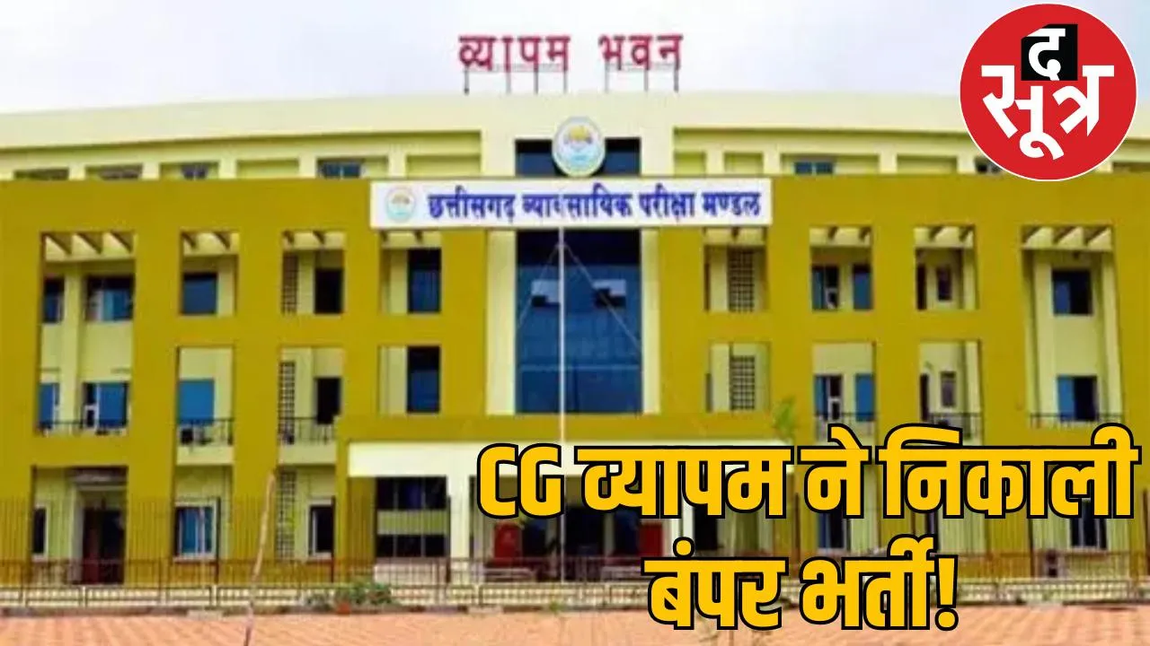 government job 12th pass youth apply CG Vyapam job chattisgarh the sootr